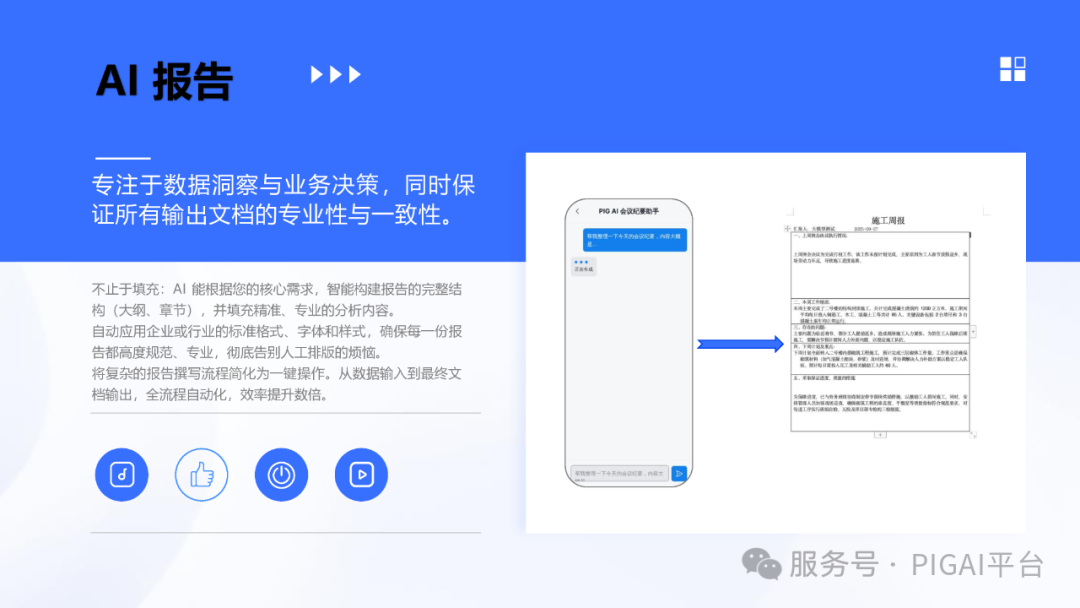 PIG AI 更新：Skills 再升级，企业 API 秒变 Agent 配图 32