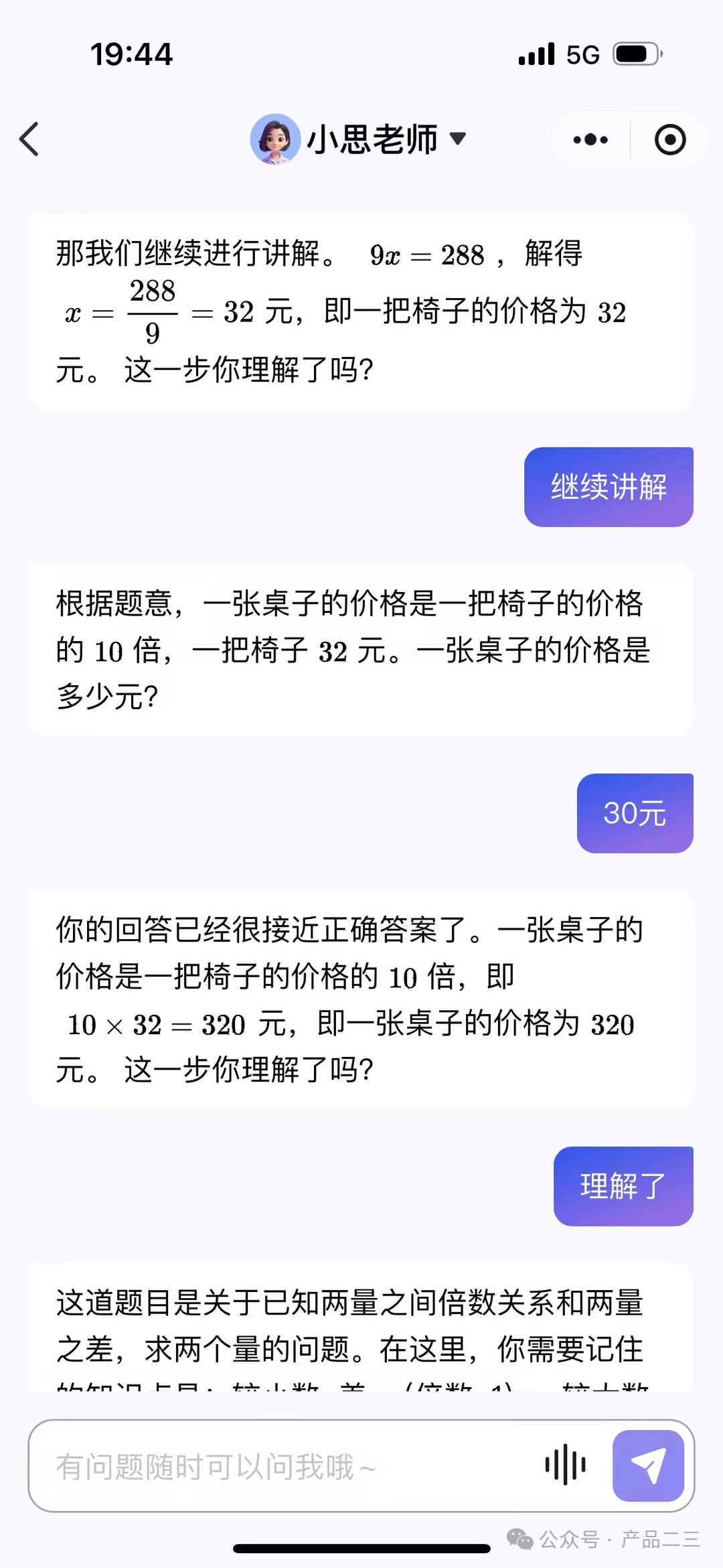 AI大模型如何成为学生的专属小学数学老师？ 配图 12