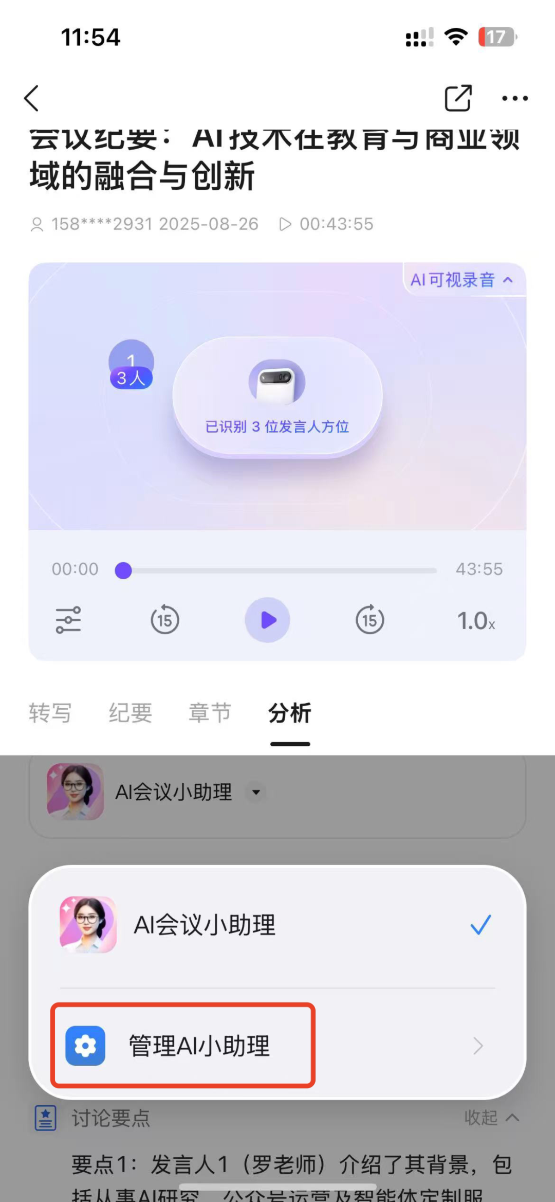 一款让人欲罢不能的AI硬件 配图 21