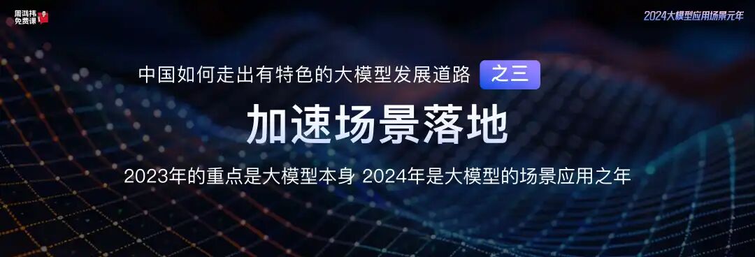 听完周鸿祎AI课，我整理出21条笔记 配图 18