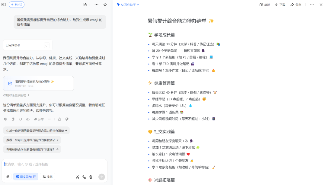 7 个提示词公式，让 AI 从「答非所问」变「精准执行」｜附可复制模板 配图 11