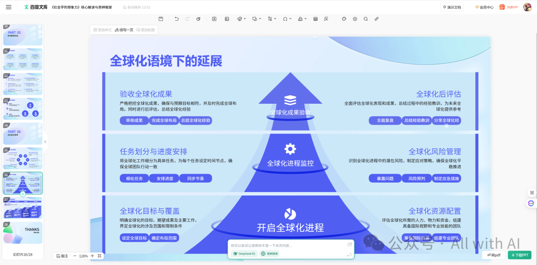 百度文库智能PPT：被低估的“AI PPT杀手”，AI PPT黑马。作为用户，真实体验感（附 - 手把手教学：PPT小白到大神） 配图 30