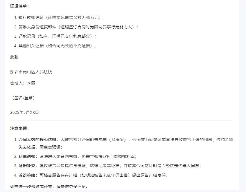 通用大模型 VS 法律专业大模型——谁更会写答辩状？六大陷阱实测 配图 7