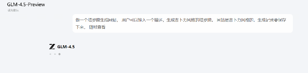 GLM-4.5 发布，六大主流模型混战测评，谁能一键生成“ 真·可用 ”的应用？ 配图 7