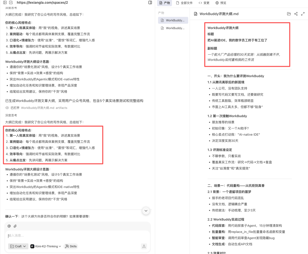 教程｜用腾讯乐享AI知识库+WorkBuddy构建内容生产工作流 配图 17