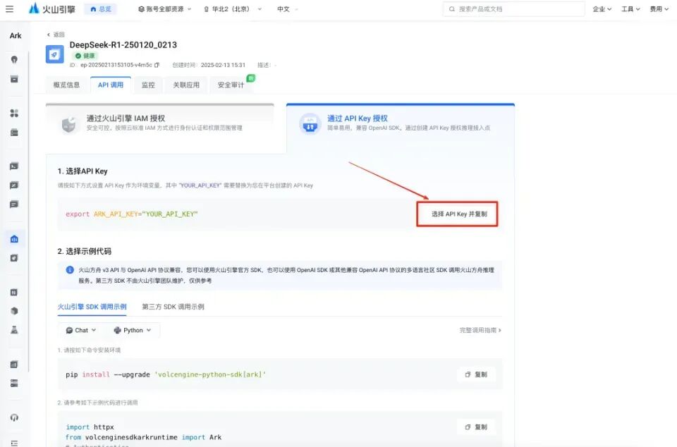 树莓派也能玩转DeepSeek！全网首发，教你轻松接入大模型，不限流，速度超快！ 配图 12