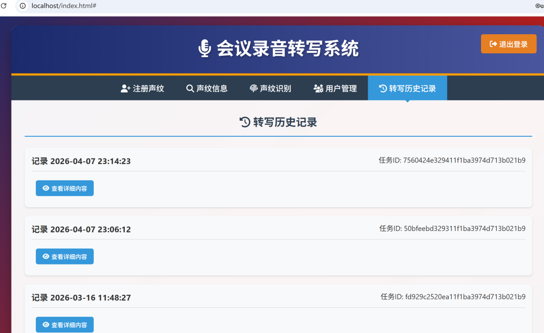 基于阿里开源的FunASR开发的会议智能转写系统 配图 13