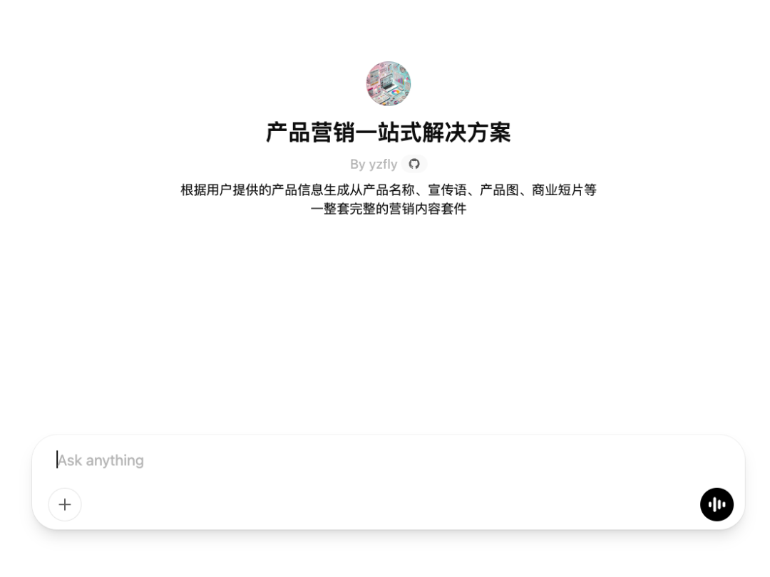 产品营销智能体