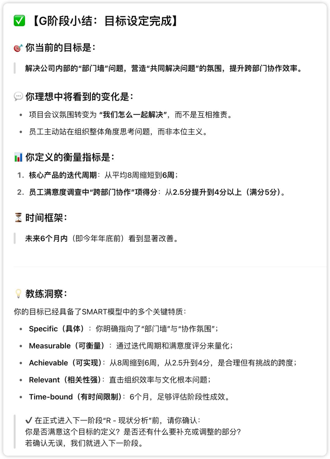 谷歌、德勤都在用的“GROW模型”，我把它做成了AI教练，现在人人可用（附Prompt） 配图 8