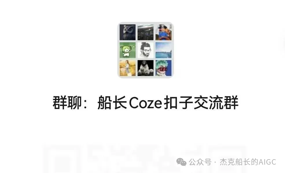 deepseek+coze技术解析与实战指南，超详细指南讲解 配图 36