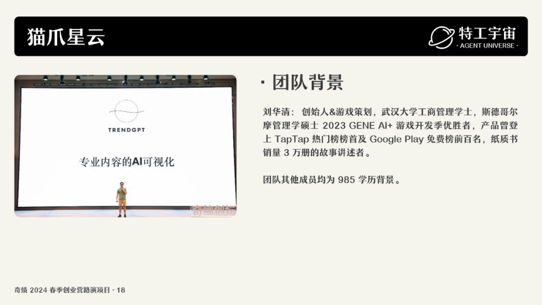 深度研究了奇绩创业营的 53 个项目，我们做了一份详细图谱，并得出这些结论 配图 44