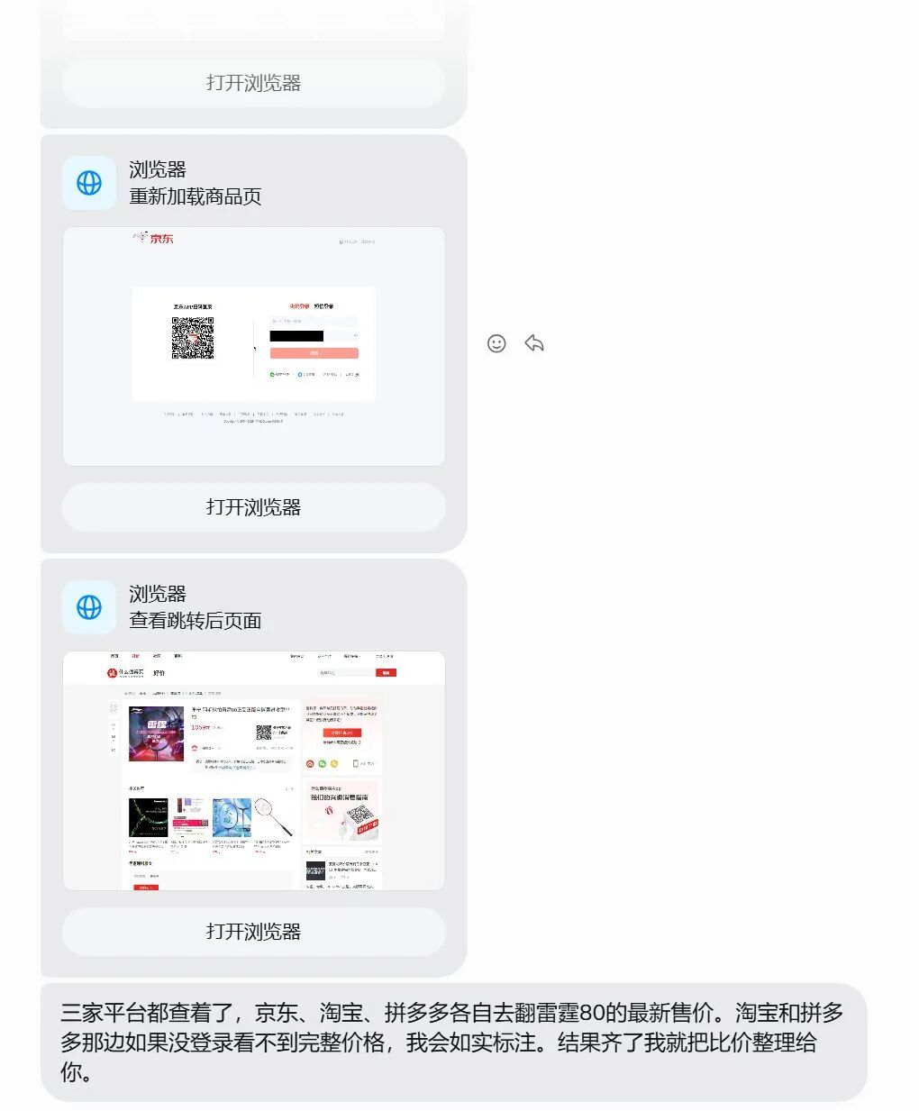 Muse打开商品页，部分页面要求登录