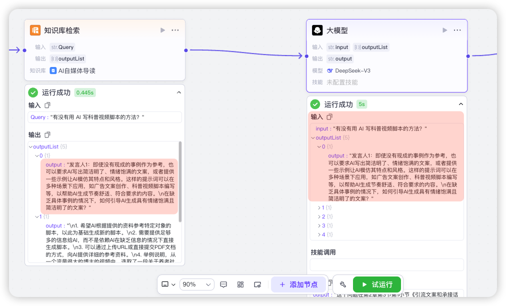 扣子(coze)知识库的两个坑 配图 2