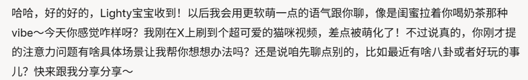 AI平台社交深度测评：和AI成为挚友的可能性 配图 21