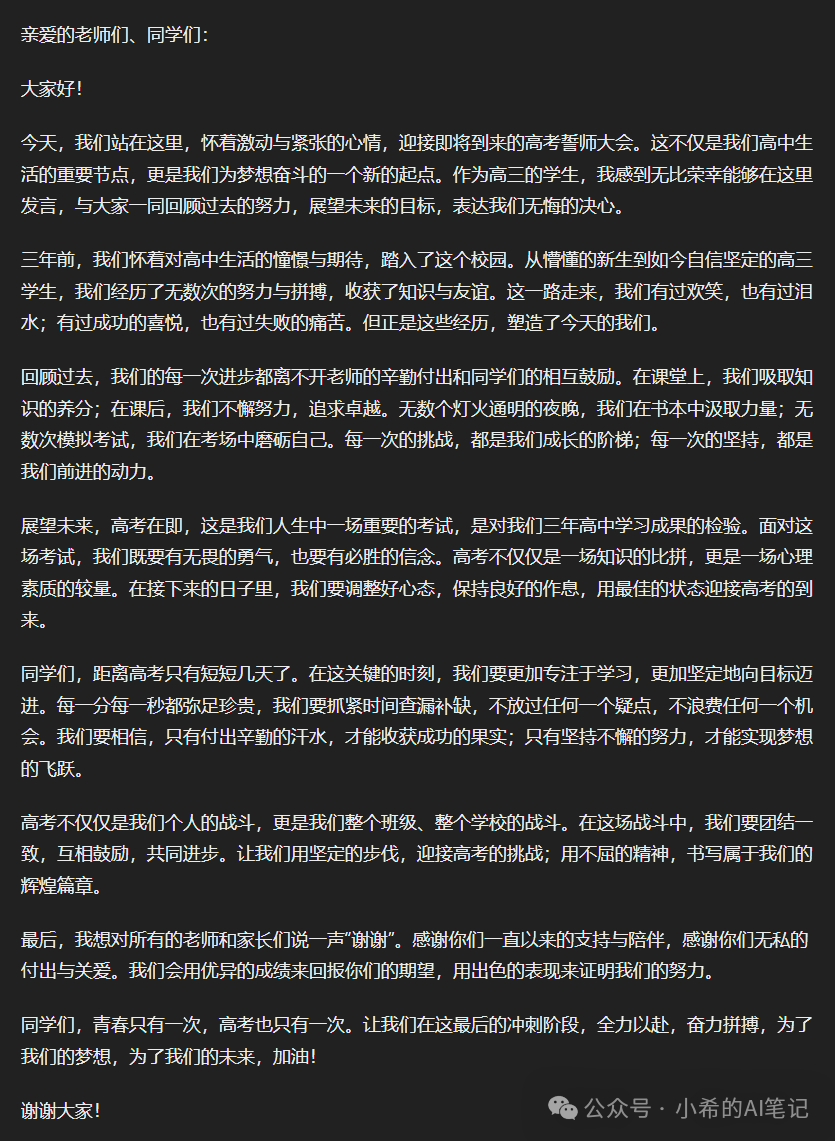 超赞！原来AI提示词是这样用的！ 配图 8