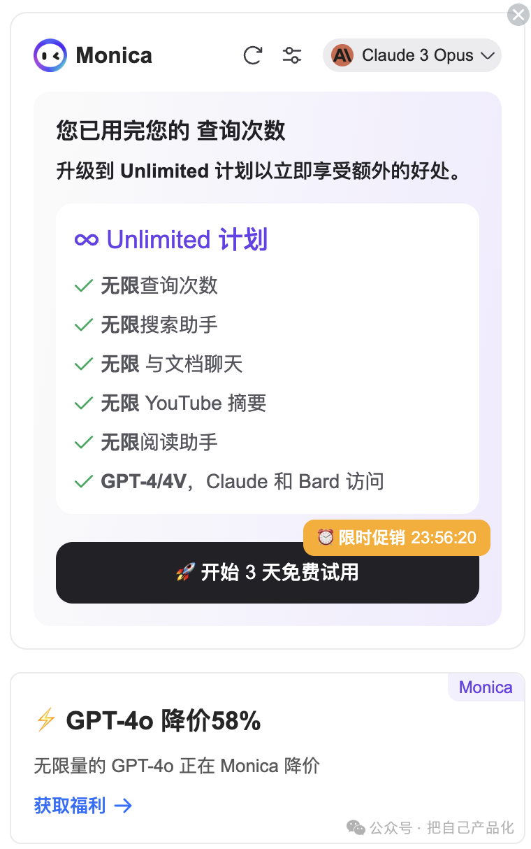 AI 产品沉思录：以monica为例说说AI 应用的打法 配图 25