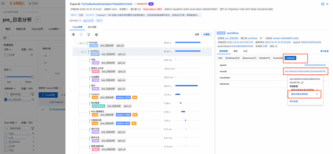 Agentic 应用时代，Dify 全链路可观测最佳实践 配图 27
