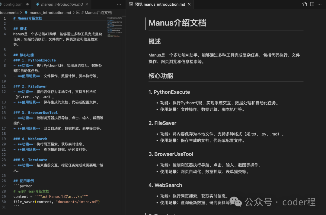 OpenManus初体验，整合千问大模型Qwen/QwQ-32B 配图 3