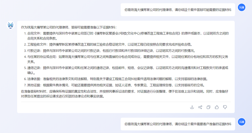 AI助力法律实务：使用AI制作答辩状的全流程 配图 2