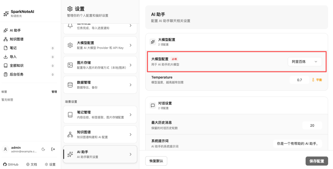 碎片知识终于不乱了！这款开源 AI 工具，把笔记转为知识图谱，还能本地部署！ 配图 12