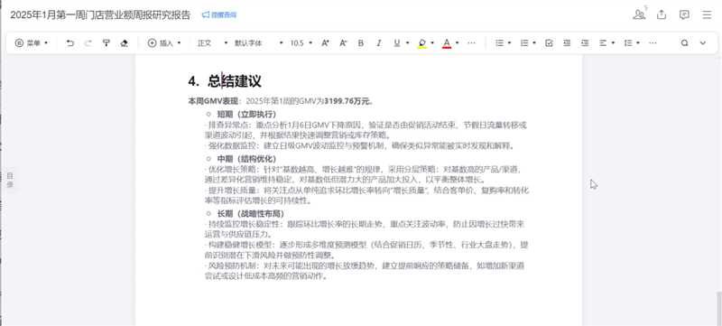 首批企业微信AI合作伙伴！数势科技数据分析智能体SwiftAgent率先上线企业微信5.0 配图 9