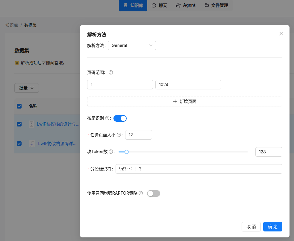 【干货】带你一步步搭建RAGFlow 配图 7