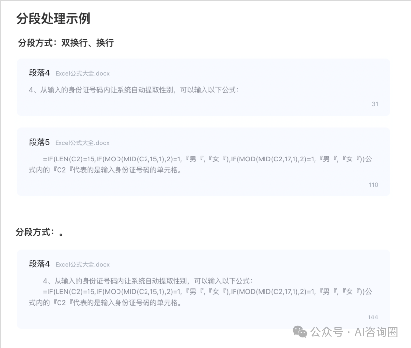 为什么Agent的知识库回答不准确 配图 5
