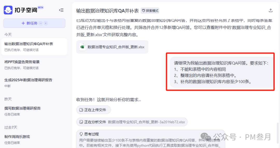单日产出300+标准QA对：基于Coze的数据治理知识库自动化搭建实录 配图 7