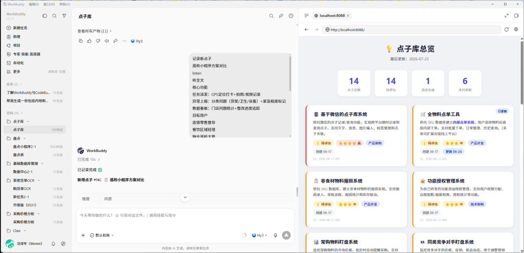 当AI遇上餐饮，采购经理用WorkBuddy给库存系统装外挂 配图 7