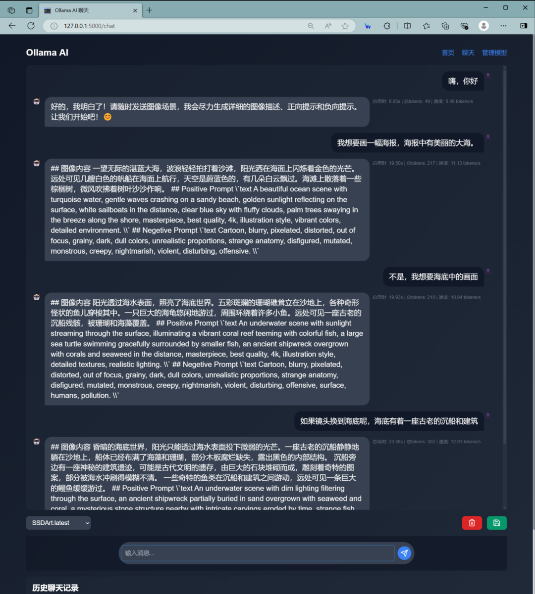 Ollama+Flux模型会擦出怎样的火花 配图 7