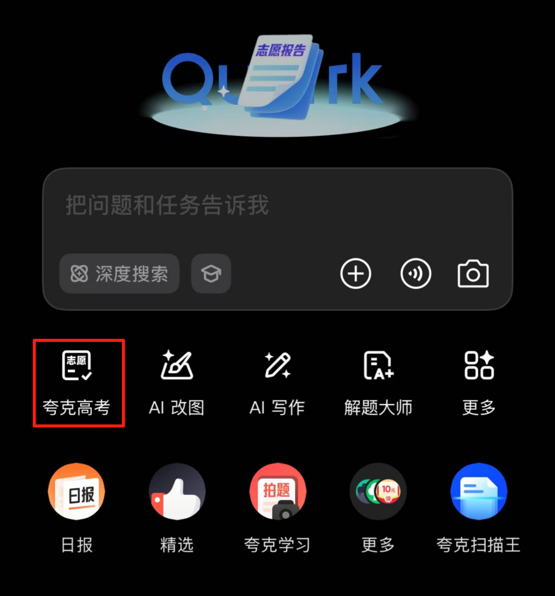 从天价咨询到免费AI，夸克能改变志愿填报这门生意吗？ 配图 12