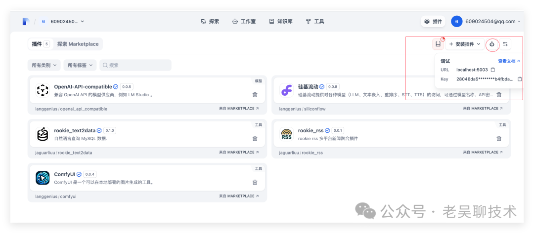 手把手教你从0开发一款dify plugin 插件 配图 14