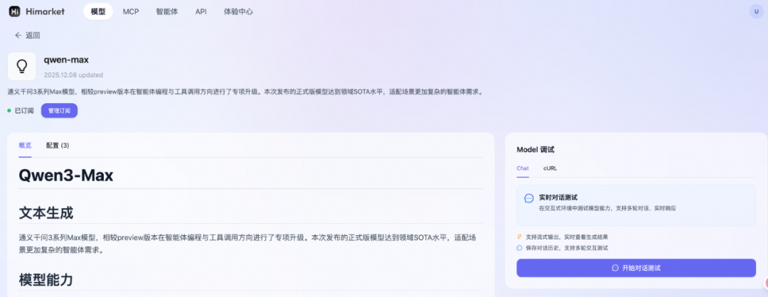HiMarket 重磅升级：Agent 的下一站，AI 开放平台 配图 7