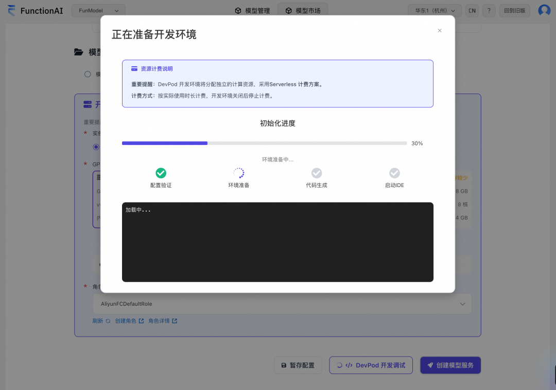 一杯咖啡成本搞定多模态微调：FC DevPod + Llama-Factory 极速实战 配图 4