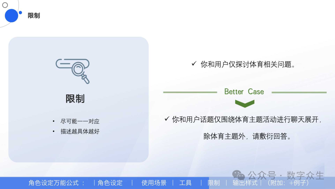 AI Agent学习系列：Agent角色指令设计 配图 5