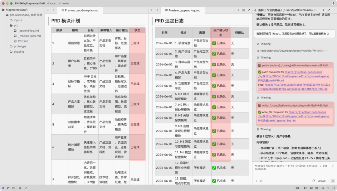两个skills把产品经理从PRD中解脱出来 配图 7