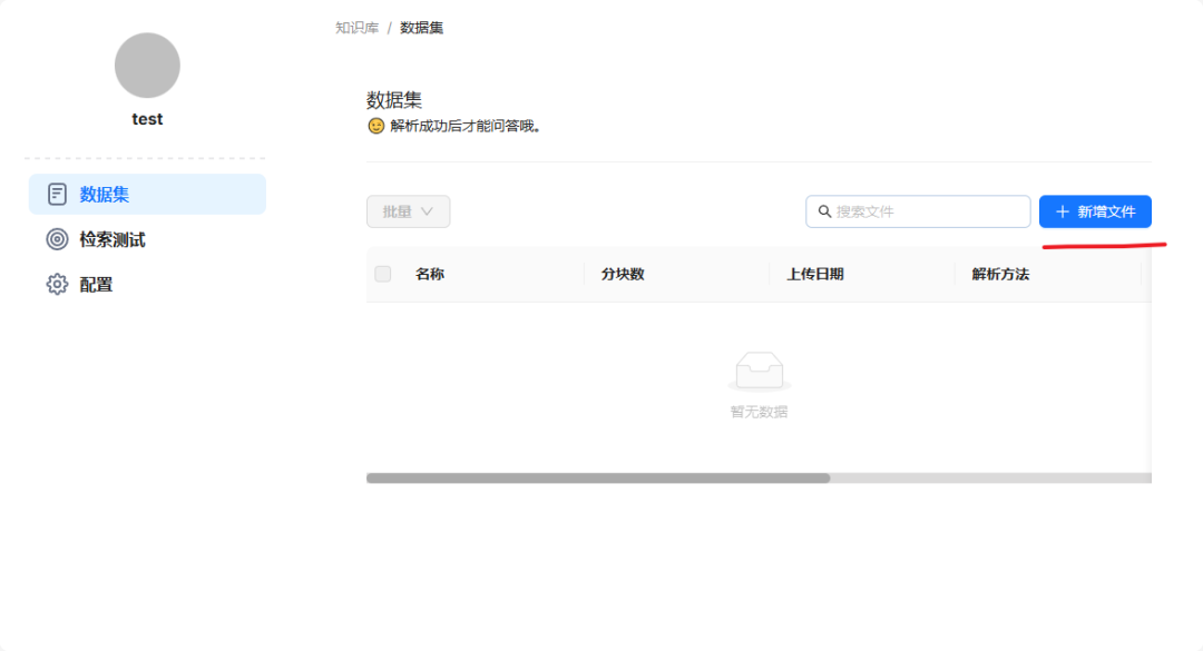基于DeepSeek的本地化知识库 RAGFlow 搭建(附带镜像链接) 配图 18