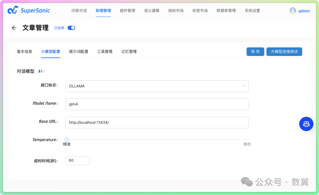 腾讯音乐开源的 Chat BI 平台 配图 5