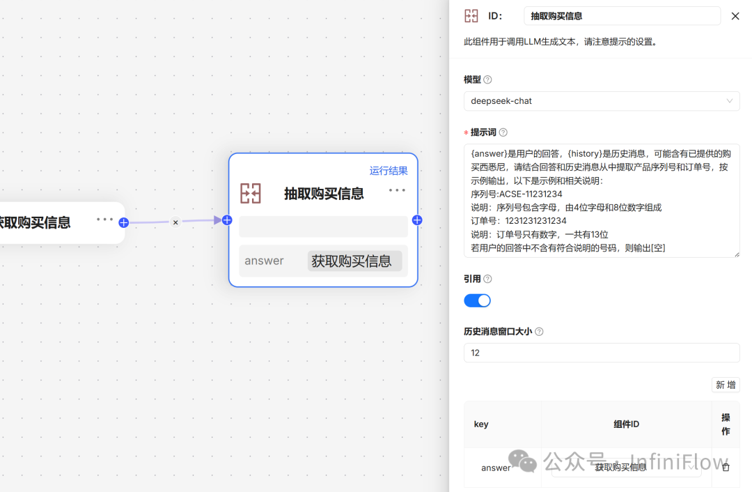 基于RAGFlow实践Agent——构建智能客服 配图 11