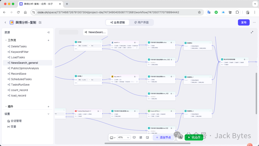 用Coze大模型和工作流打造一个舆情监控系统！可选多种数据源，实时分析，定时任务！ 配图 9