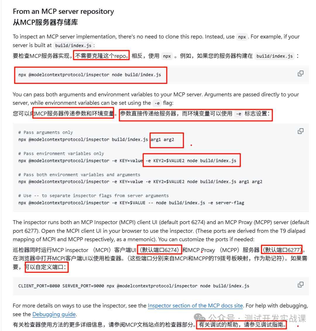 使用Inspector调试MCP服务 配图 10