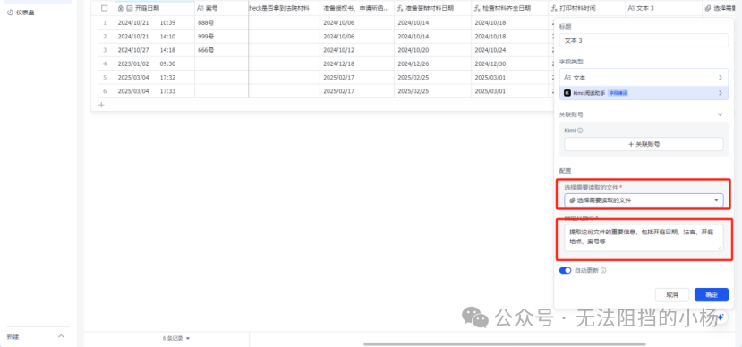 法律人的AI技能课——基础篇（三）：多维表+deepseeek，原地起飞 配图 4