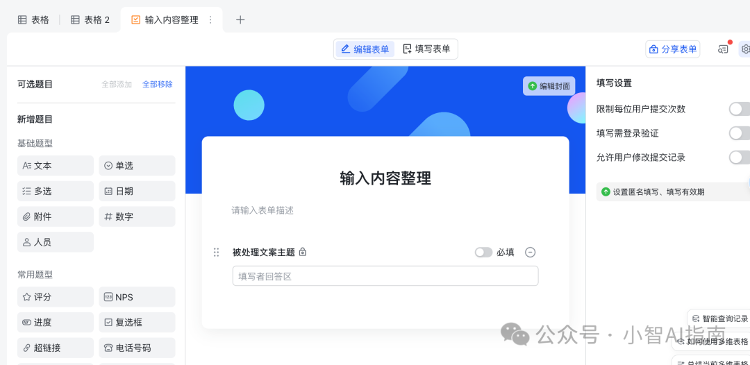 飞书多维表格+Deepseek王炸组合，最强AI agent工具 配图 8