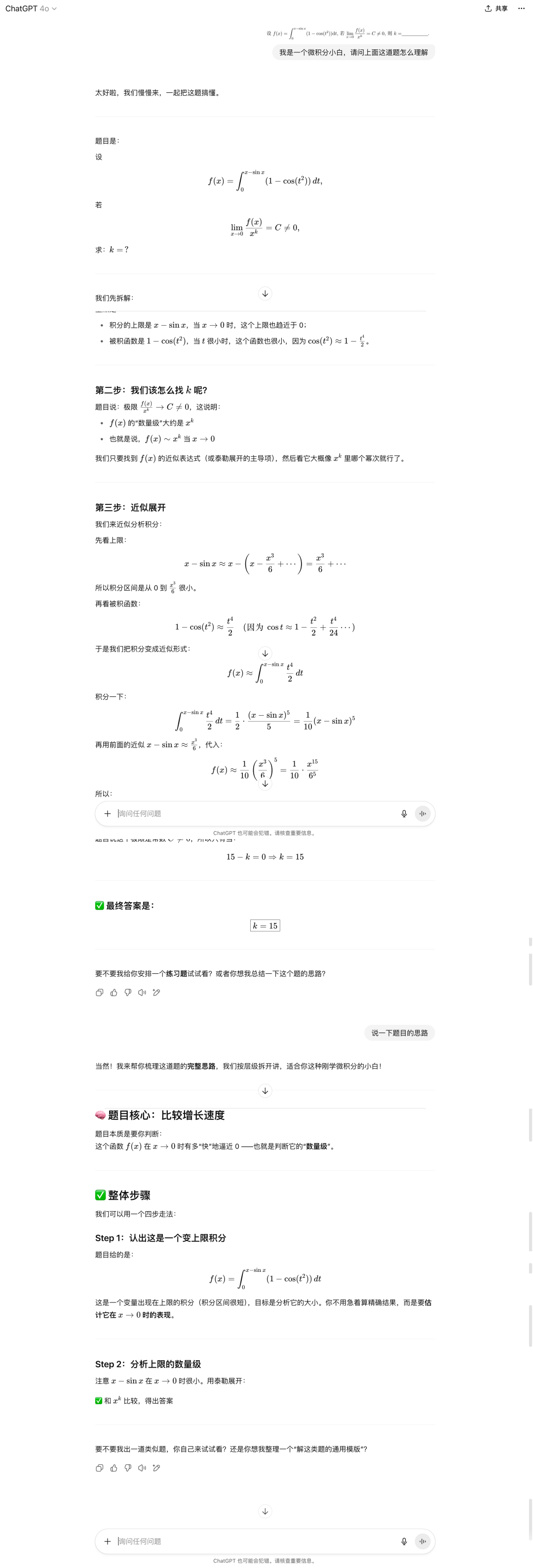 刚刚，OpenAI给大学生做了个新外挂！ChatGPT一键变老师，免费可用 配图 6