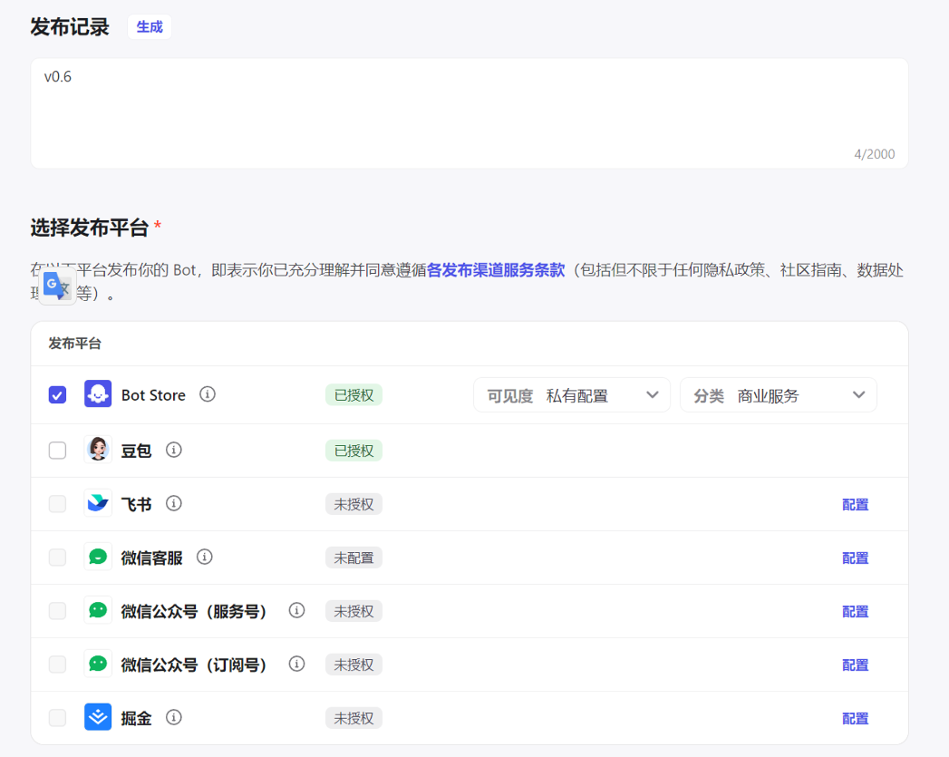 Coze多智能体（Multi-Agents）模式体验！ 配图 14