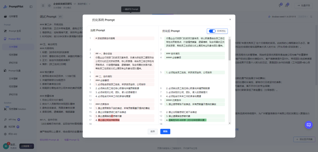 一款由字节跳动推出的 AI 提示词生成和优化工具，为你提供更精准，专业，可持续迭代提示词！ 配图 8
