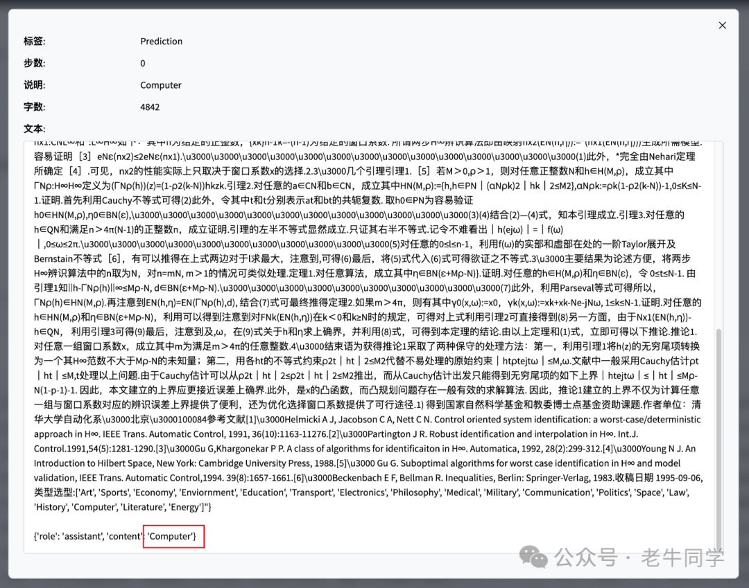 基于 Qwen2 大模型微调技术详细教程（LoRA 参数高效微调和 SwanLab 可视化监控） 配图 8