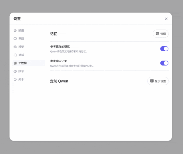 Qwen、Kimi、豆包都上线了记忆功能，这次，AI真的懂你了 配图 13