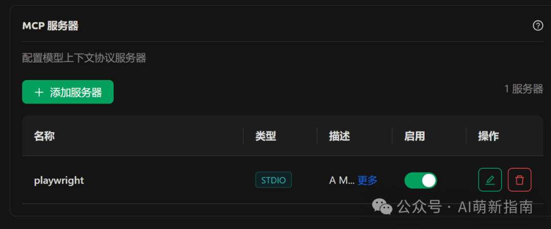 萌新指南｜手把手教你Cherry Studio配置MCP，10分钟让大模型学会上网截图！ 配图 9