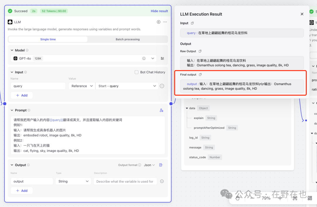 Coze工作流高阶教程分享，让你的Bot高质量的处理复杂任务 配图 15
